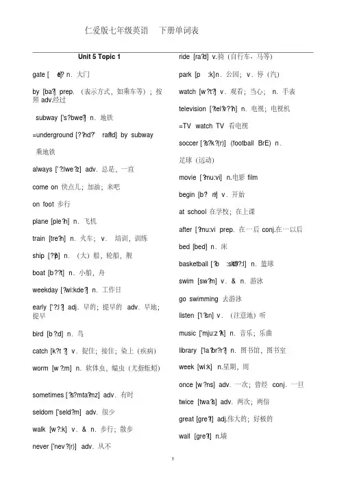 新版仁爱版七年级英语-下册单词表带音标-新版.pdf