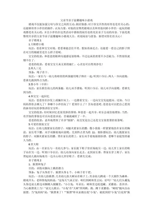 父亲节亲子温馨趣味小游戏