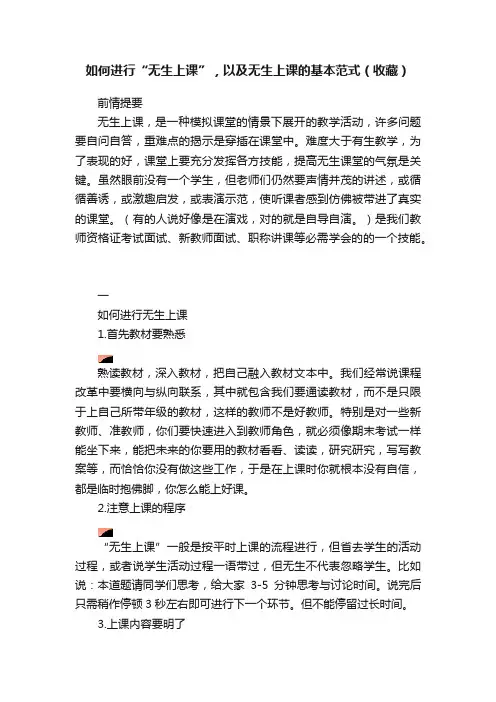 如何进行“无生上课”，以及无生上课的基本范式（收藏）