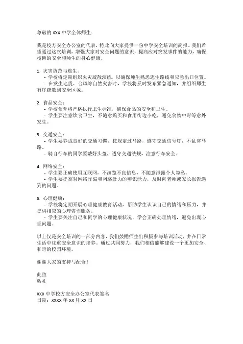 中学安全培训简报