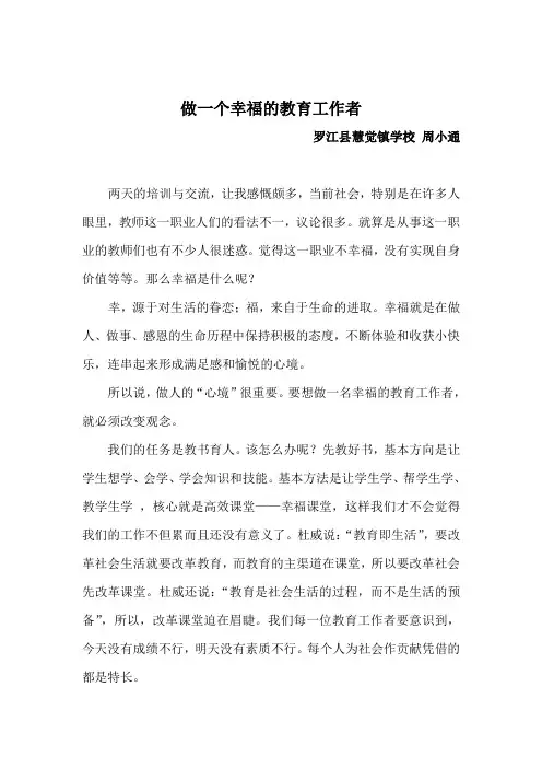 做一个幸福的教育工作者