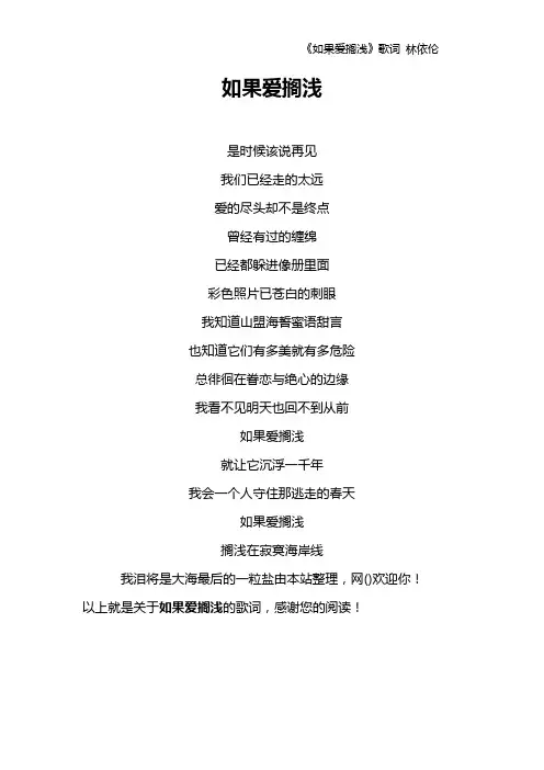 《如果爱搁浅》歌词 林依伦