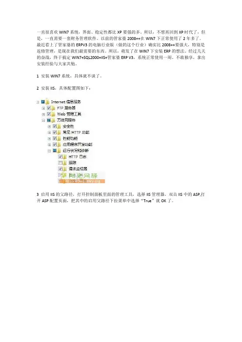 WIN7系统安装管家婆ERP V3 4.1流程