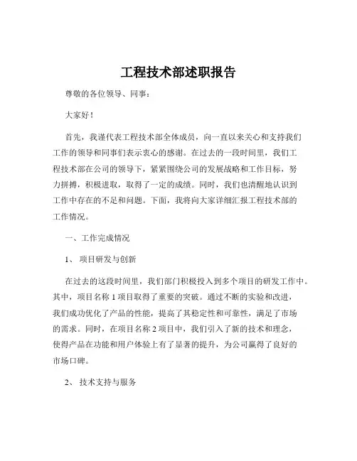 工程技术部述职报告