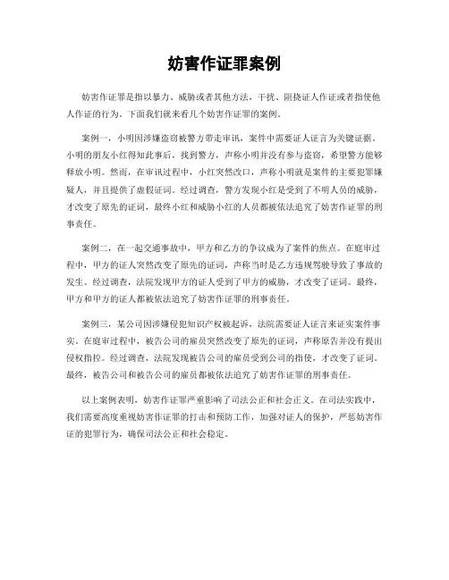 妨害作证罪案例