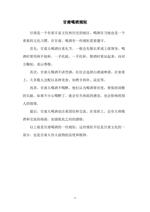 甘肃喝酒规矩