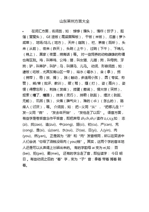 山东莱州方言大全