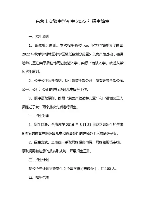 东营市实验中学初中2022年招生简章
