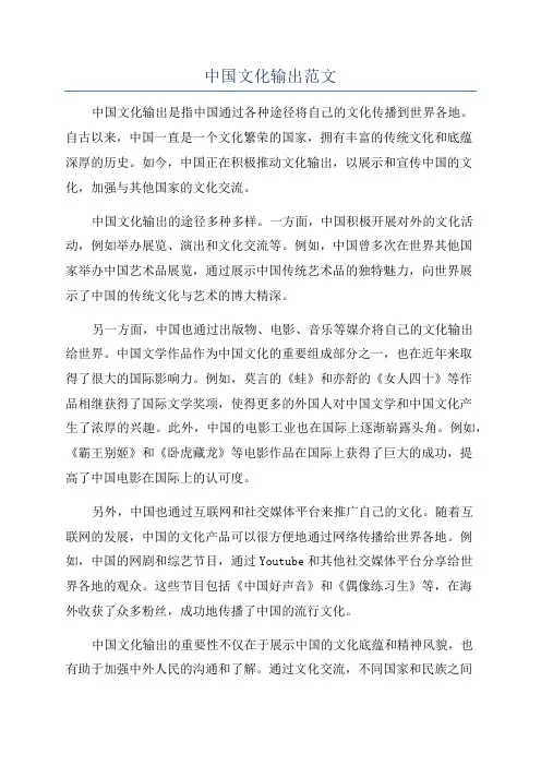 中国文化输出范文