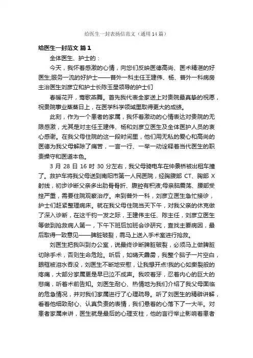 给医生一封表扬信范文（通用14篇）