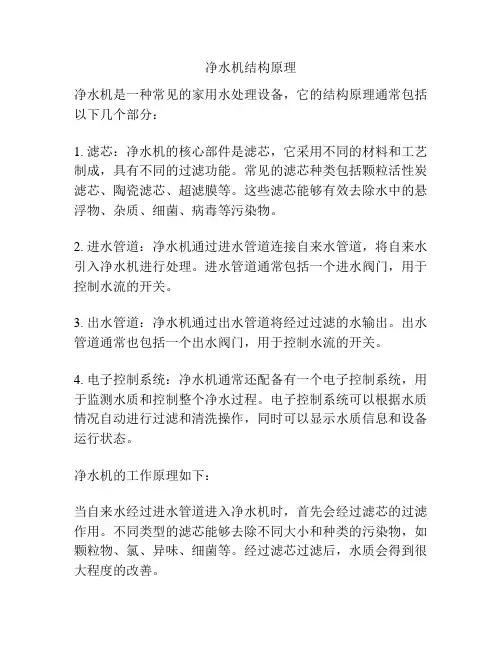 净水机结构原理