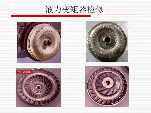 液力变矩器检修