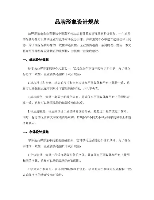 品牌形象设计规范
