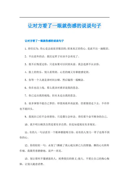 让对方看了一眼就伤感的说说句子