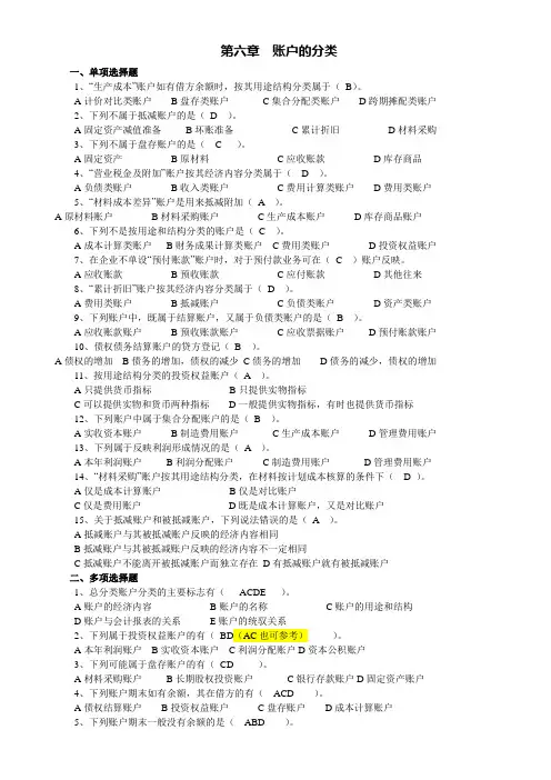 会计学原理第6章至第11章练习题(答案)