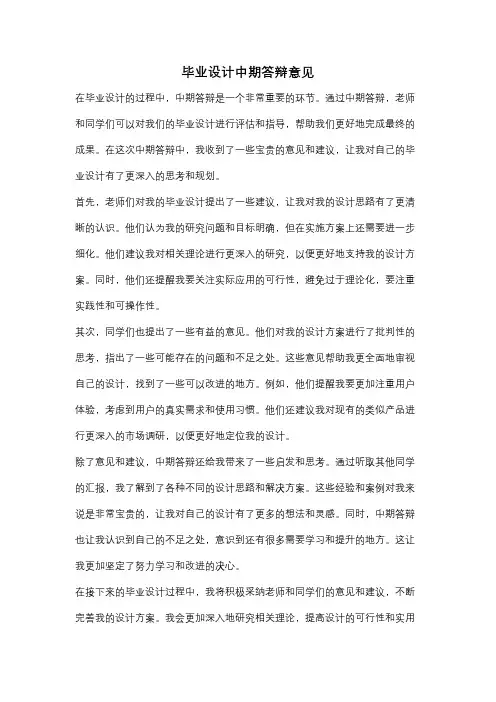 毕业设计中期答辩意见