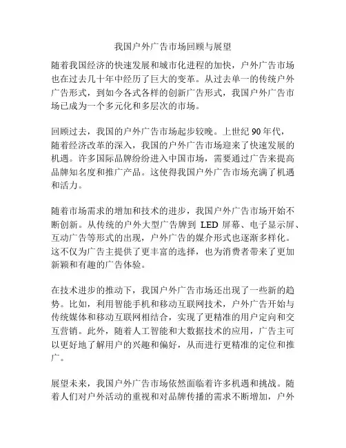我国户外广告市场回顾与展望