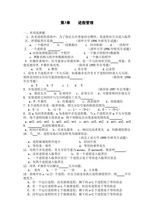 第3章-进程管理-习题