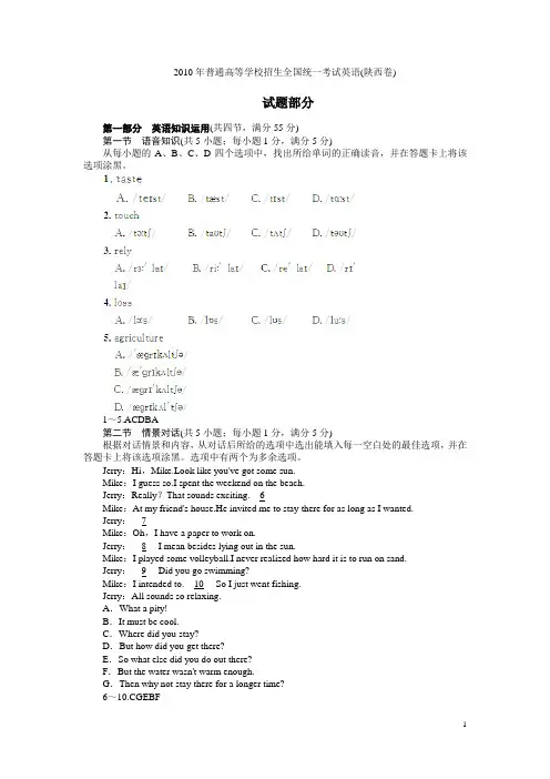 2010年高考英语试题(陕西卷)