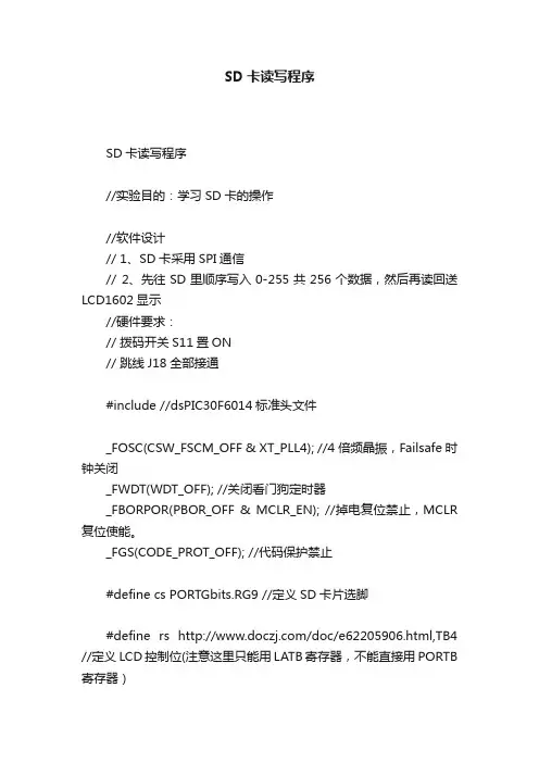 SD卡读写程序