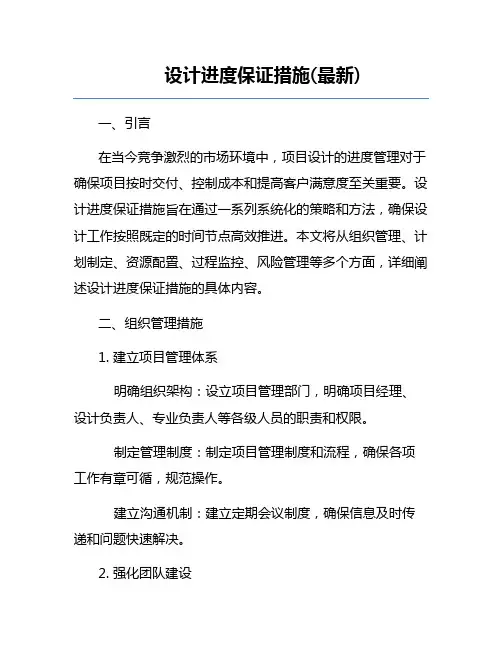 设计进度保证措施(最新)