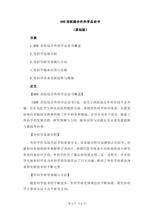 699西医综合外科学总论书