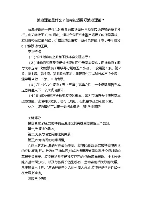 波浪理论是什么？如何能运用好波浪理论？