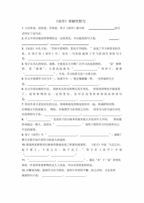 《劝学》理解性默写(附答案)