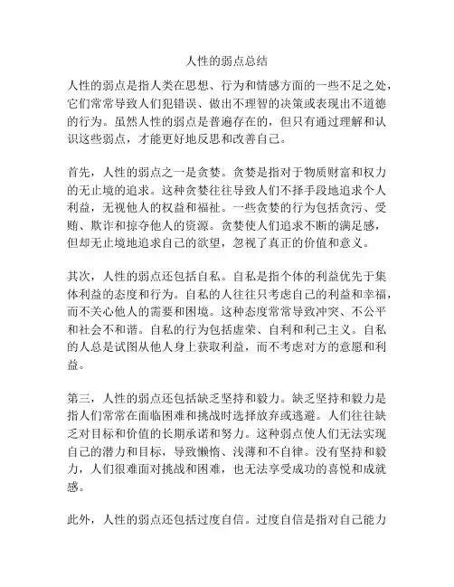 人性的弱点总结