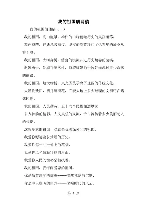 我的祖国朗诵稿共5页