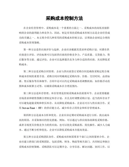 采购成本控制方法