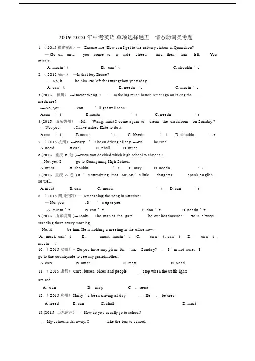 中考英语单项选择题五情态动词类考题.doc