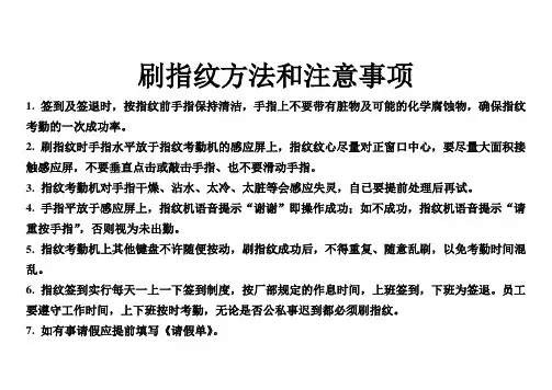 刷指纹方法和注意事项