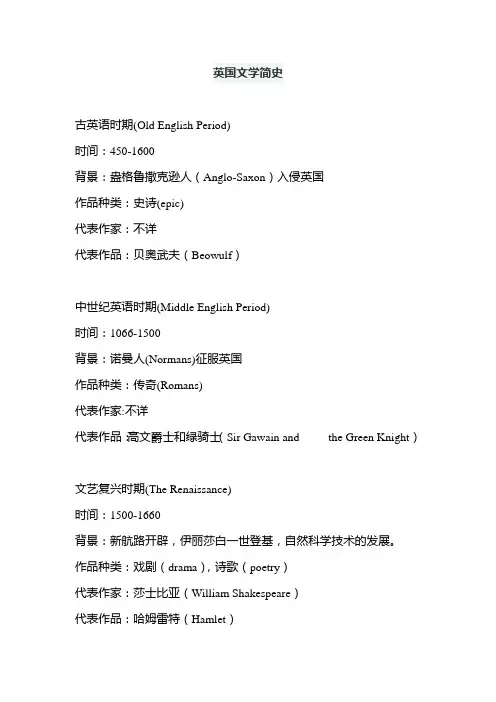 英国文学简史