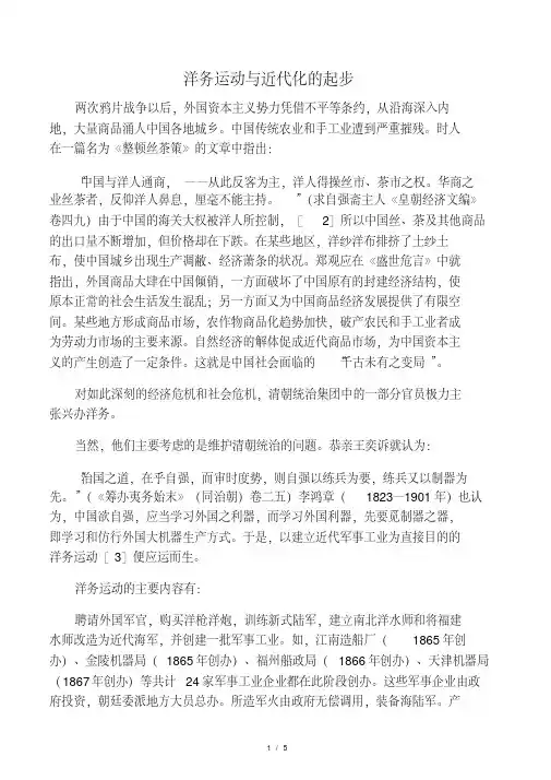洋务运动与近代化的起步[整理文档]