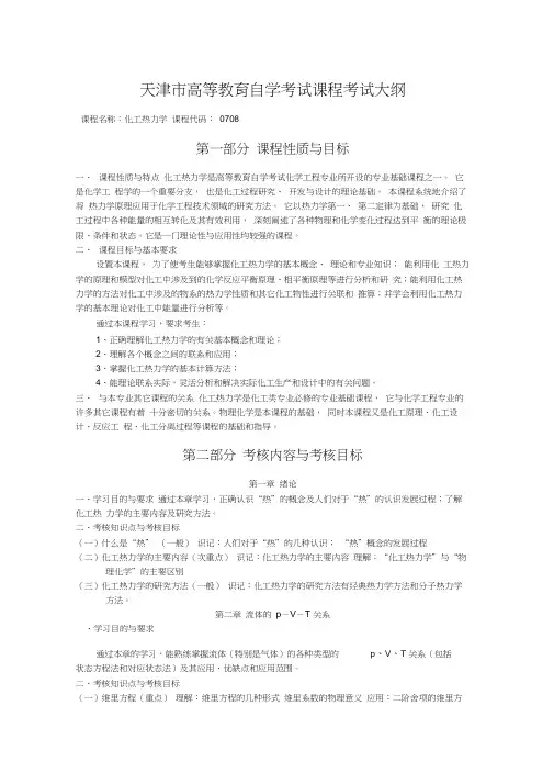 化工热力学