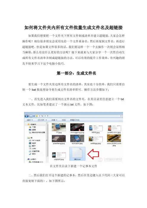 如何将文件夹内所有文件批量生成文件名及超链接