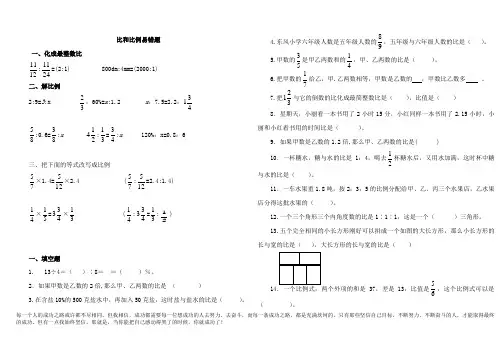 [精品]比和比例易错题集及答案