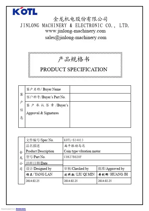 金龙振动马达(扁平振动马达) C0827B020F 规格书说明书