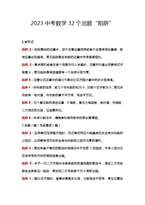 2023中考数学32个出题“陷阱”