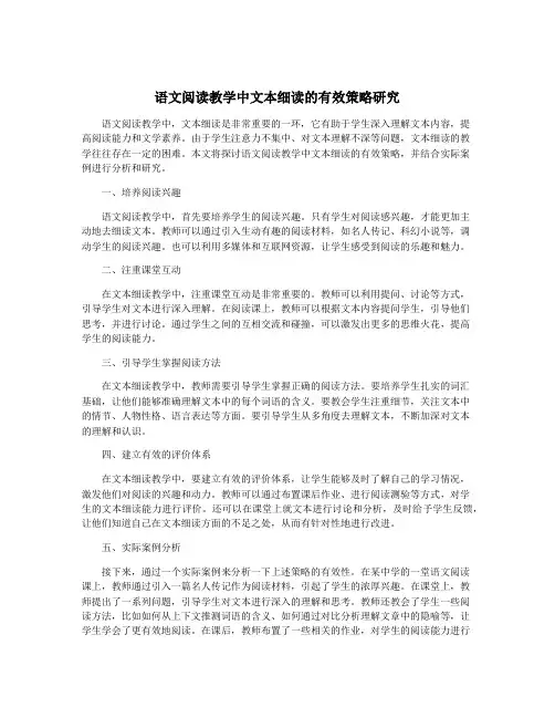语文阅读教学中文本细读的有效策略研究