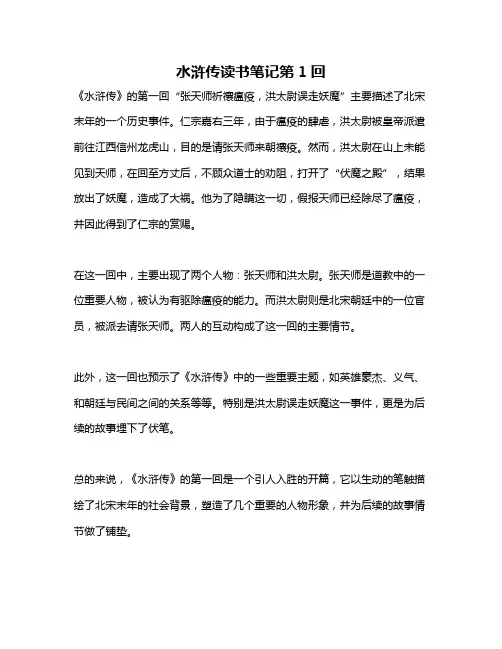 水浒传读书笔记第1回