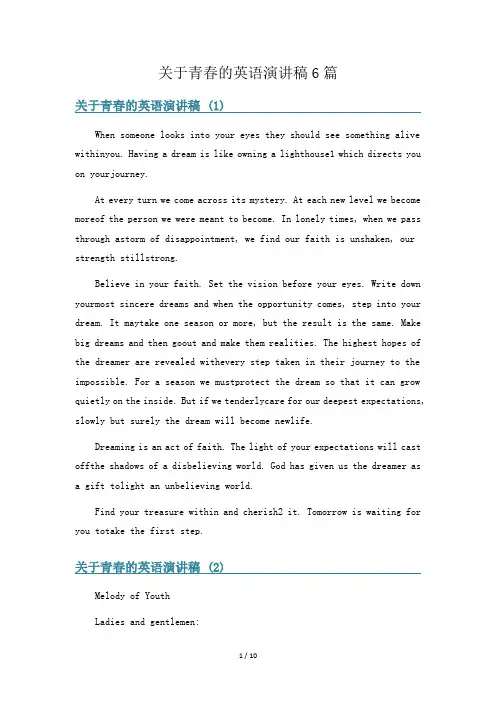 关于青春的英语演讲稿6篇