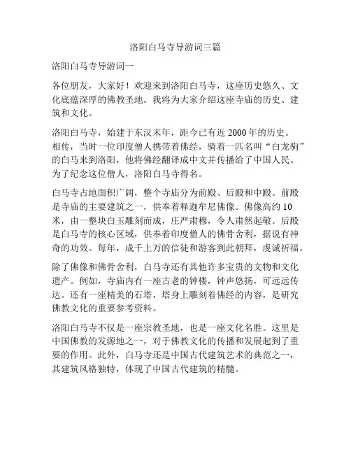洛阳白马寺导游词三篇