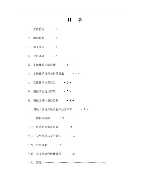 轮扣式支模架高支模板施工方案