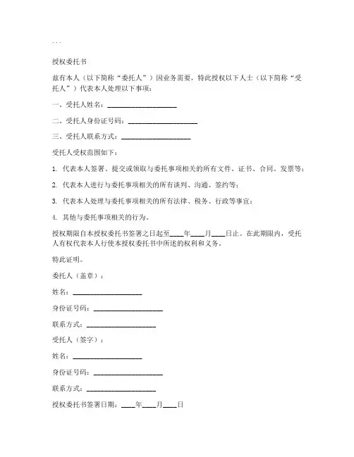 香港公司授权委托书