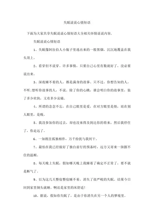 失眠说说心情短语