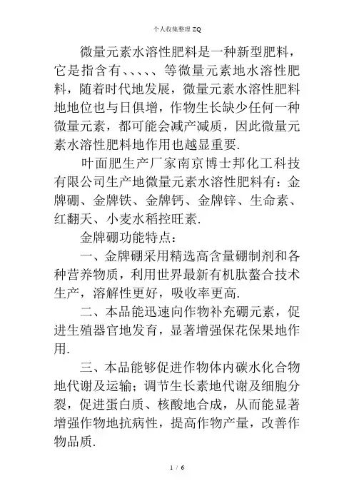 微量元素水溶性肥料的种类以及功能特点