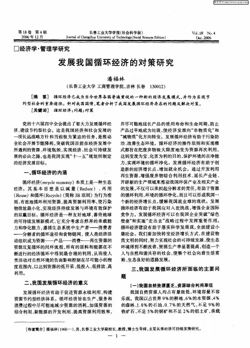 发展我国循环经济的对策研究