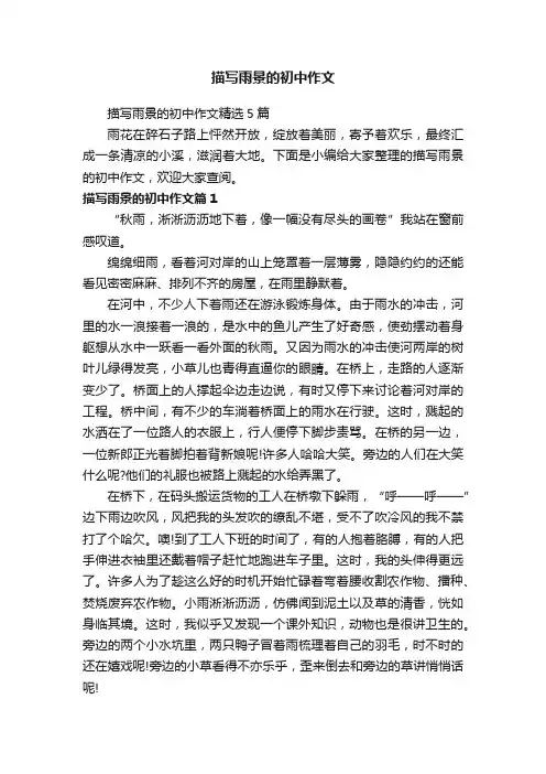 描写雨景的初中作文